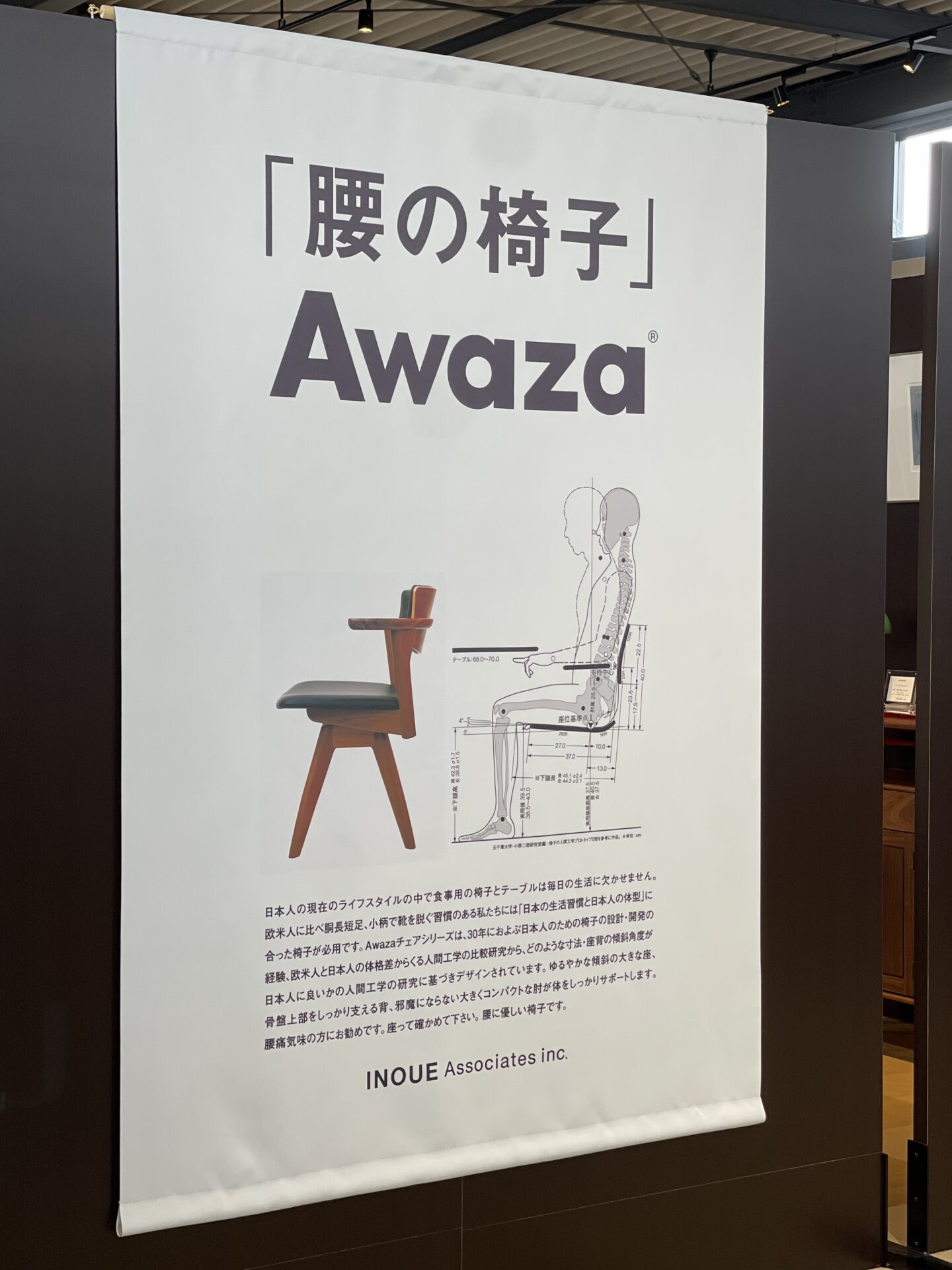腰の椅子「Awaza」登場です！！