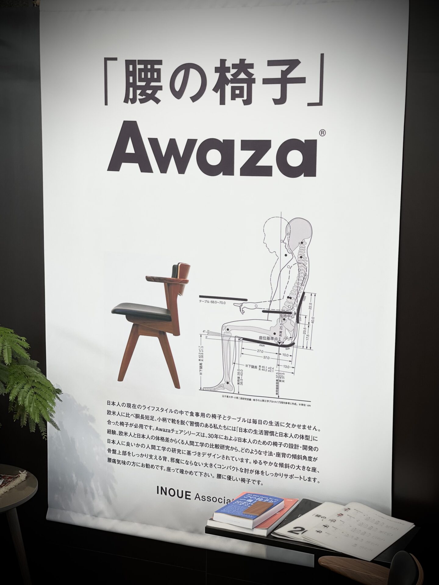 腰の椅子Awaza Fair 開催