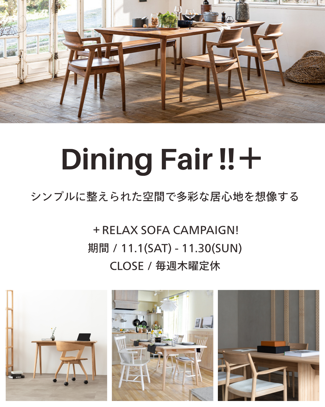 イベント情報／Dining Fair‼︎+開催