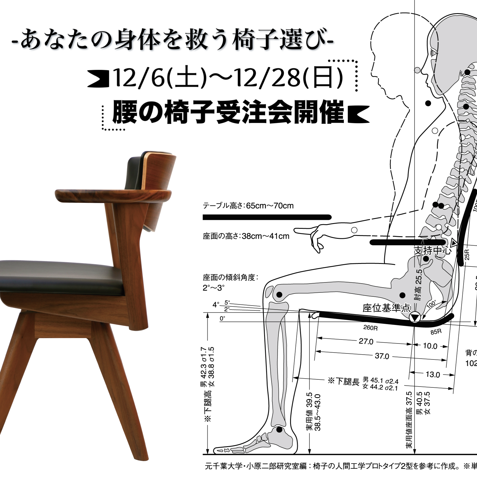 【 あなたの身体を救う椅子を選ぶ会 】