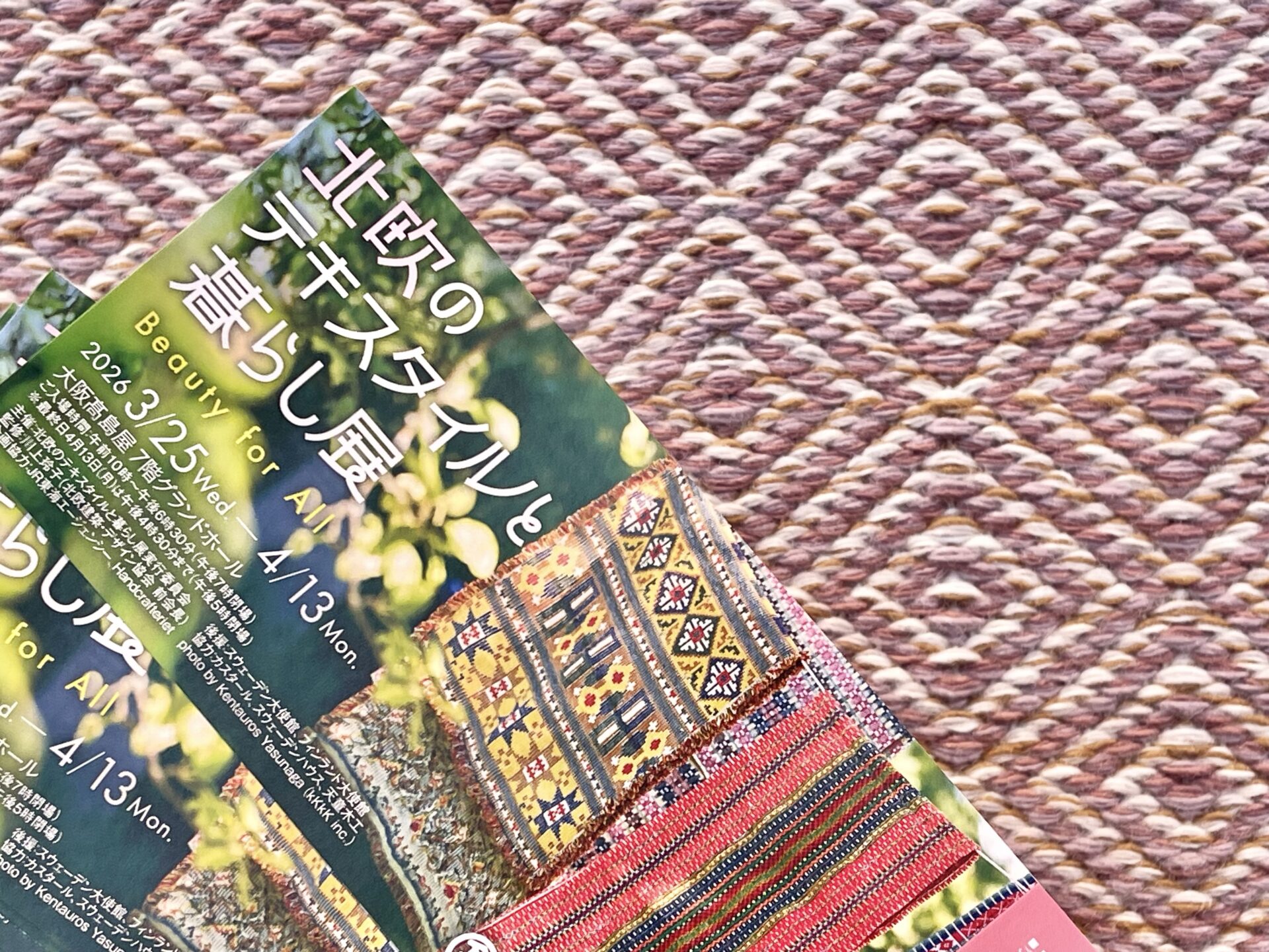 北欧のテキスタイルと暮らし展