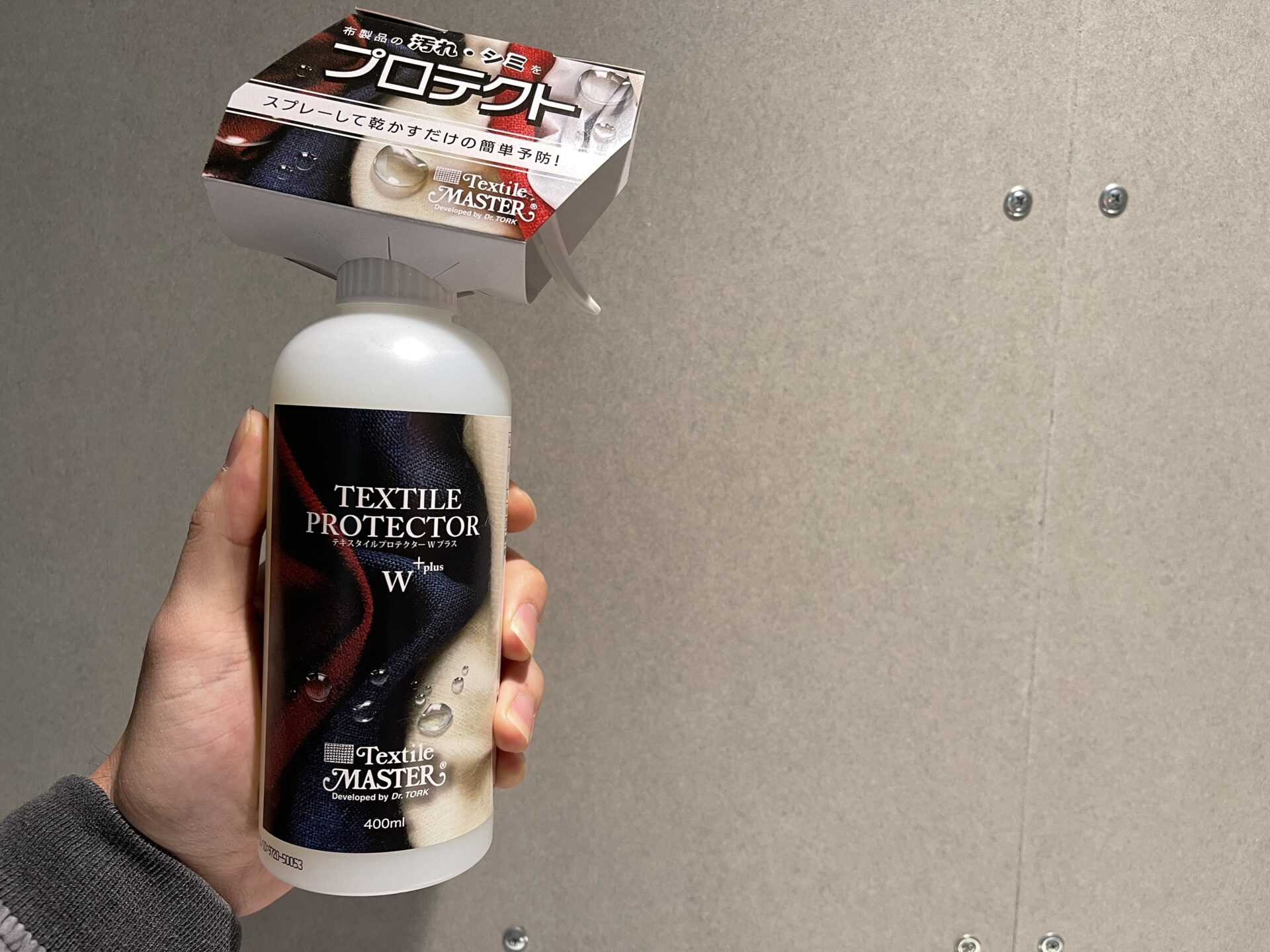 汚れを未然に防ぐスプレーがある