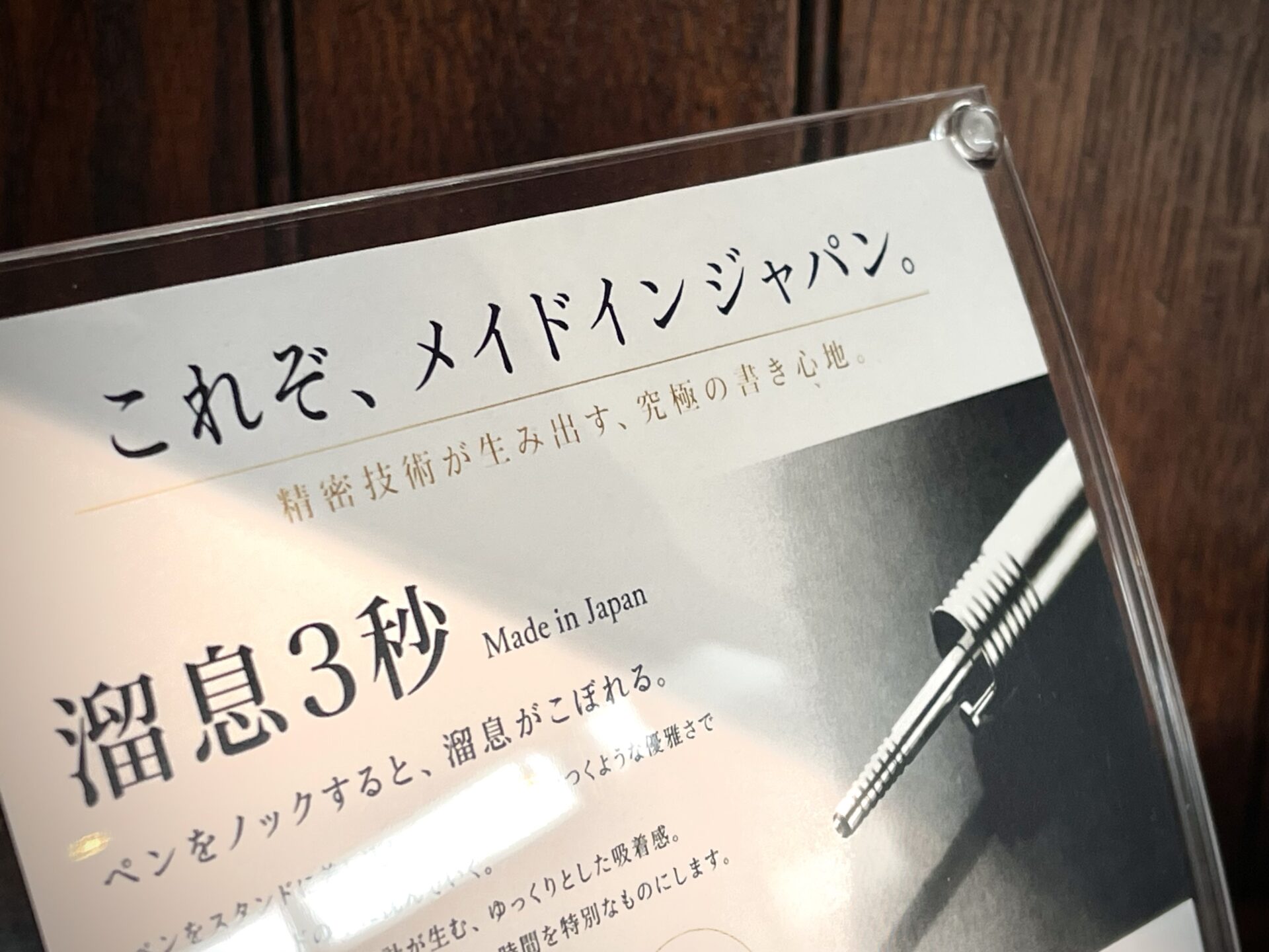 「溜息３秒ボールペン」取り扱い中