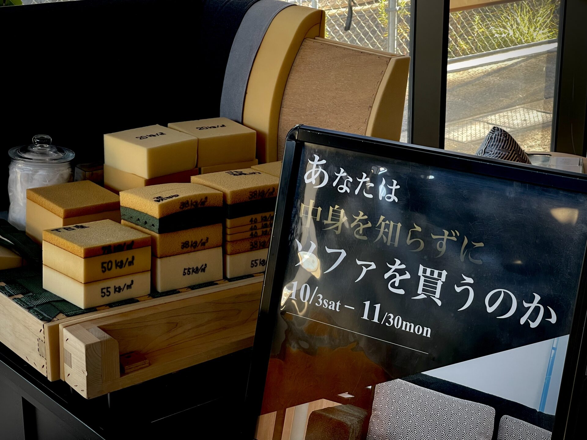 10月イベント「ソファの中身を知る」スタート！